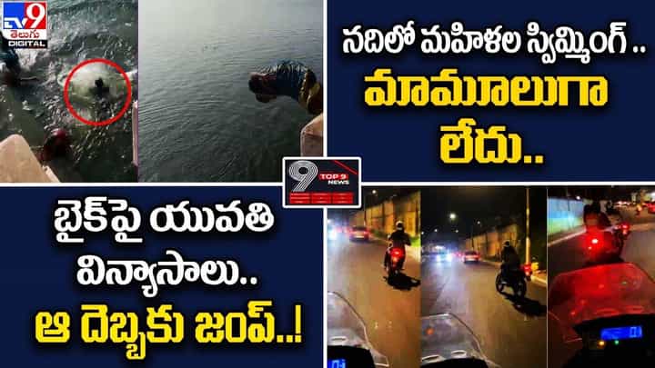 TOP 9 ET News: సినిమా ఆగిపోయిందా.. అన్నా..?? | పవన్కు బండ్ల వార్నింగ్ చిచ్చు.. అంటుకుందా ?? TOP 9 ET News: సినిమా ఆగిపోయిందా.. అన్నా..?? | పవన్కు బండ్ల వార్నింగ్ చిచ్చు.. అంటుకుందా ??