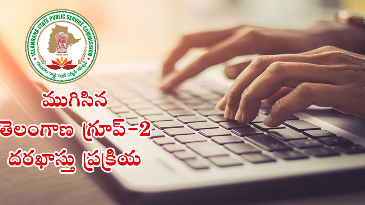 TSPSC Group 2: టీఎస్పీయస్సీ గ్రూప్‌ 2కు 5.51 లక్షల దరఖాస్తులు.. వారం రోజుల్లో పరీక్ష తేదీ ప్రకటన