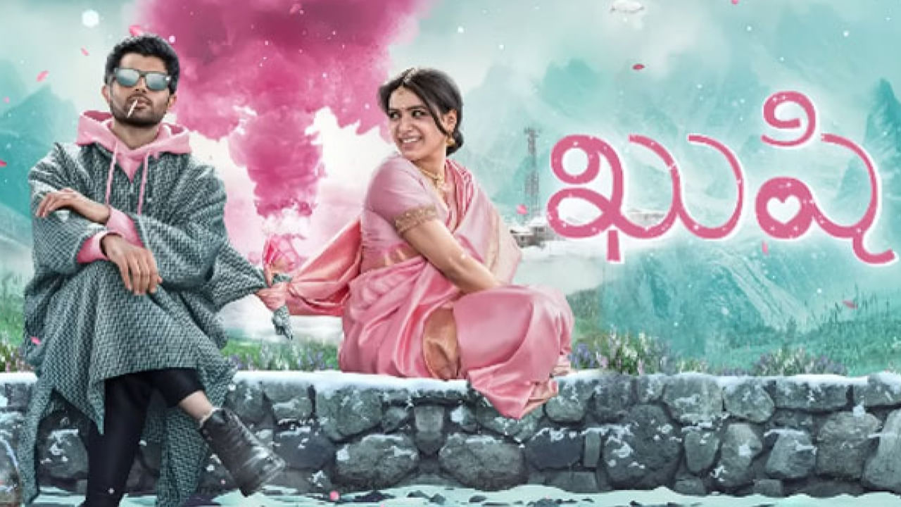 పవన్ కల్యాణ్, భూమిక జంటగా నటించిన 'ఖుషి' ఎంత సంచలనం సృష్టించిందో ప్రత్యేకంగా చెప్పక్కర్లేదు. ఇప్పుడీ ఇదే పేరుతో మరో చిత్రం రానుంది. విజయ్ దేవరకొండ, సమంత హీరో హీరోయిన్లుగా నటిస్తున్నాడు. శివ నిర్వాణ తెరకెక్కిస్తోన్న ఈ ప్రేమకథాచిత్రం వేసవిలో రిలీజ్ కానుంది.