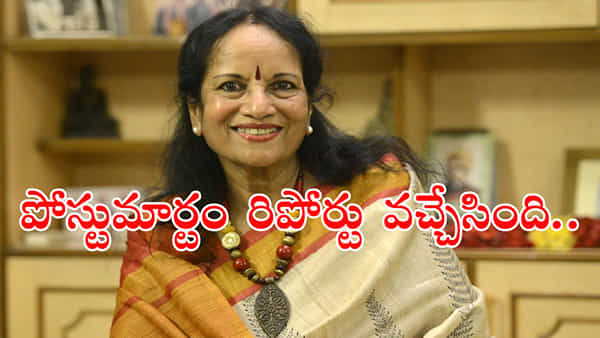 Vani Jayaram Death Reason: గాయని వాణీ జయరాం మృతికి అసలు కారణం ఇదే.. ఫోరెన్సిక్ రిపోర్టులో ఏం వచ్చిందంటే..