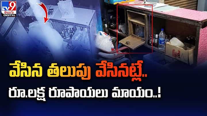 వేసిన తలుపులు వేసినట్లే ఉన్నాయ్.. అంతలోనే పని కానిచ్చేశారు.. వేసిన తలుపులు వేసినట్లే ఉన్నాయ్.. అంతలోనే పని కానిచ్చేశారు..