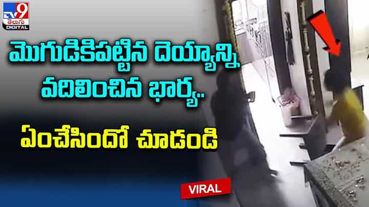 మొగుడికిపట్టిన దెయ్యాన్ని వదిలించిన భార్య !! ఏంచేసిందో చూడండి మొగుడికిపట్టిన దెయ్యాన్ని వదిలించిన భార్య !! ఏంచేసిందో చూడండి