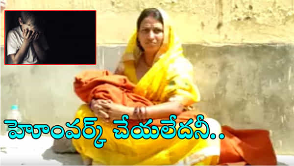 Home Work: హోంవర్క్ చేయలేదని చావగొట్టిన టీచర్.. ఏడేళ్ల బాలుడు మృతి