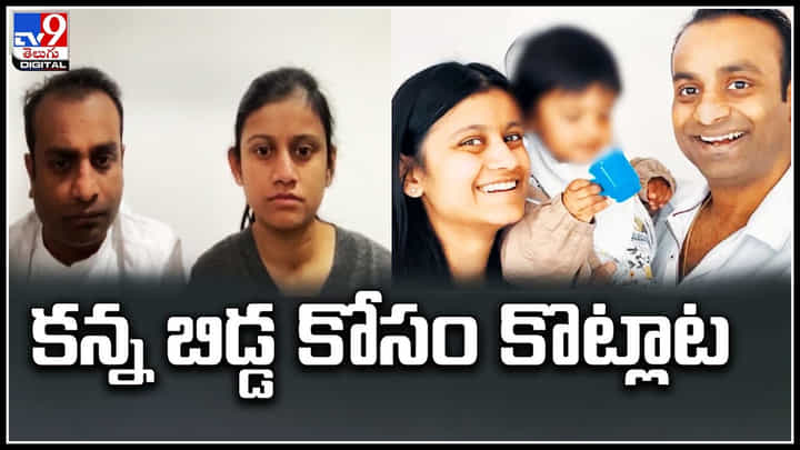 Viral: కన్న బిడ్డ కోసం కొట్లాట.. జర్మనీ ప్రభుత్వంతో మాట్లాడాలంటూ ప్రధాని మోదీకి ఓ జంట వినతి. Viral: కన్న బిడ్డ కోసం కొట్లాట.. జర్మనీ ప్రభుత్వంతో మాట్లాడాలంటూ ప్రధాని మోదీకి ఓ జంట వినతి.