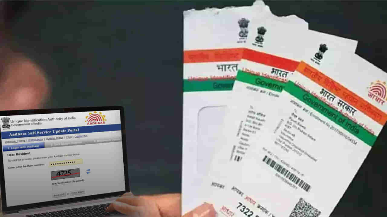 Aadhaar Card: ఆధార్‌ కార్డులో ఏయే వివరాలు ఎన్నిసార్లు మార్చుకోవచ్చు.. యూఐడీఏఐ నిబంధనలు ఏమిటి?