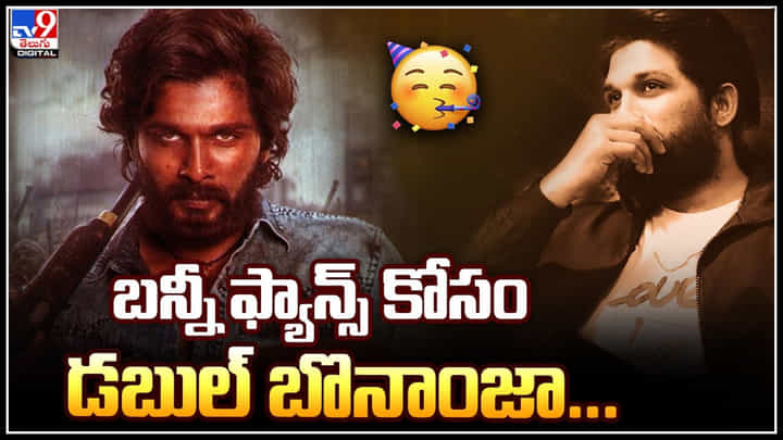 Allu Arjun: అల్లు అర్జున్ అభిమానుల కోసం డబుల్ బొనాంజా.. గెట్ రెడీ బన్నీ ఫ్యాన్స్. Allu Arjun: అల్లు అర్జున్ అభిమానుల కోసం డబుల్ బొనాంజా.. గెట్ రెడీ బన్నీ ఫ్యాన్స్.