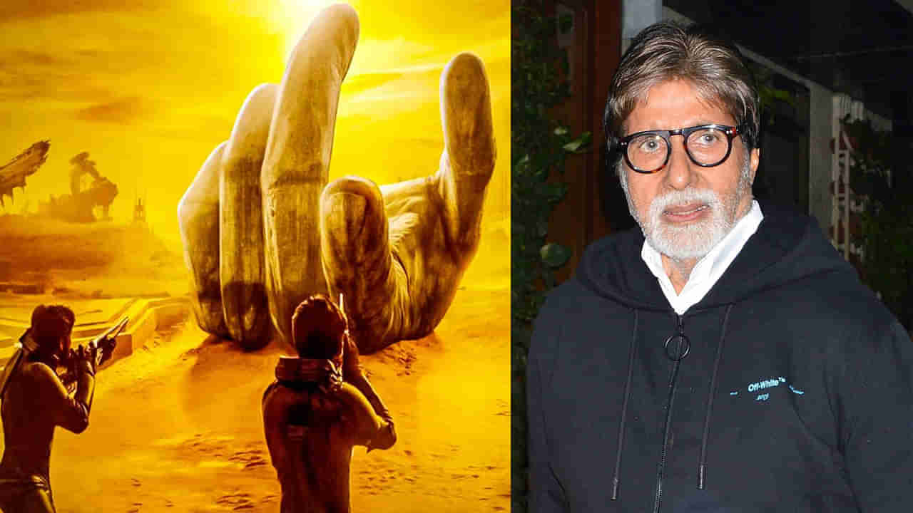 Amitabh Bachchan: ప్రాజెక్ట్ కె సెట్‏లో ప్రమాదం.. తీవ్రంగా గాయపడిన అమితాబ్ బచ్చన్..