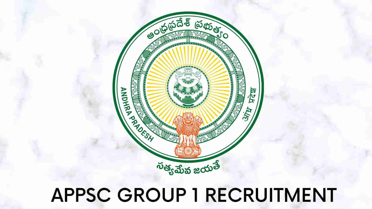 APPSC: ఏపీ గ్రూప్‌1 అభ్యర్థులకు అలర్ట్‌.. మెయిన్స్‌ పరీక్షను వాయిదా వేస్తూ నిర్ణయం. కారణమేంటంటే..