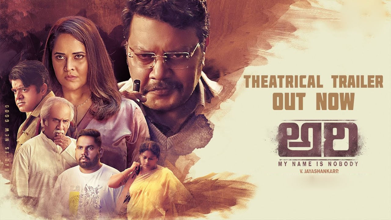 Ari Movie Trailer: మనిషి పతనానికి అవే కారణమా ?.. ఆసక్తికరంగా 'అరి' ట్రైలర్..