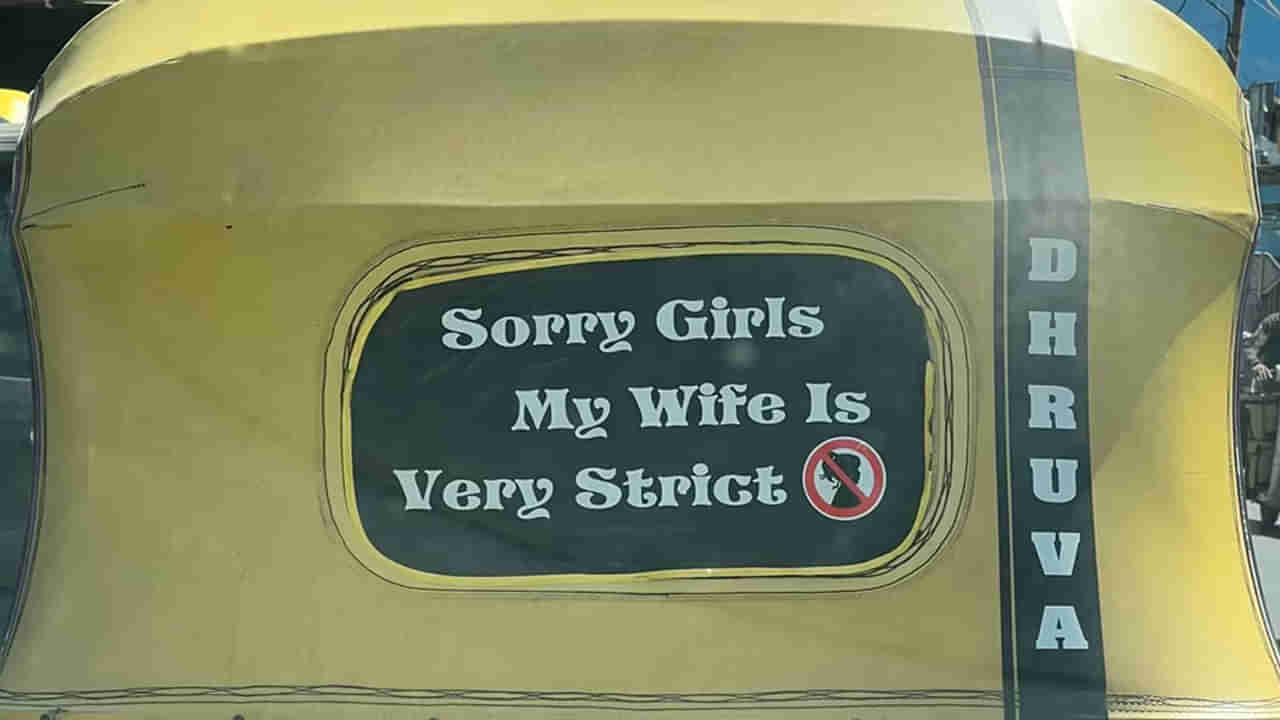 Auto Funny Quotes: సారీ గర్ల్స్.. సోషల్ మీడియాను కుదిపేస్తున్న పోస్టర్.. ఆటో డ్రైవర్ ఏం రాశాడో చూస్తే..
