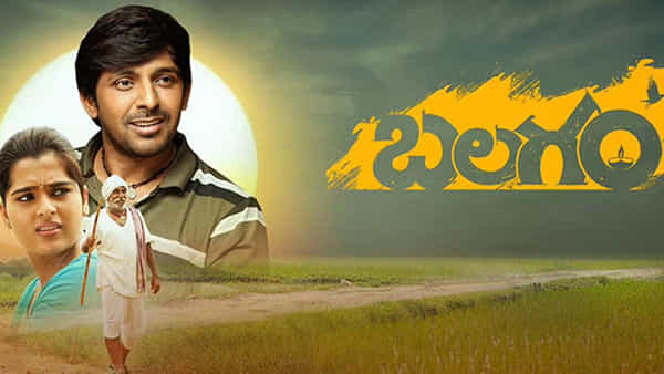 Balagam movie: బలగానికి పెరుగుతోన్న ఆదరణ.. అంతర్జాతీయ స్థాయిలో అవార్డు దక్కించుకున్న ఫీల్ గుడ్ మూవీ.
