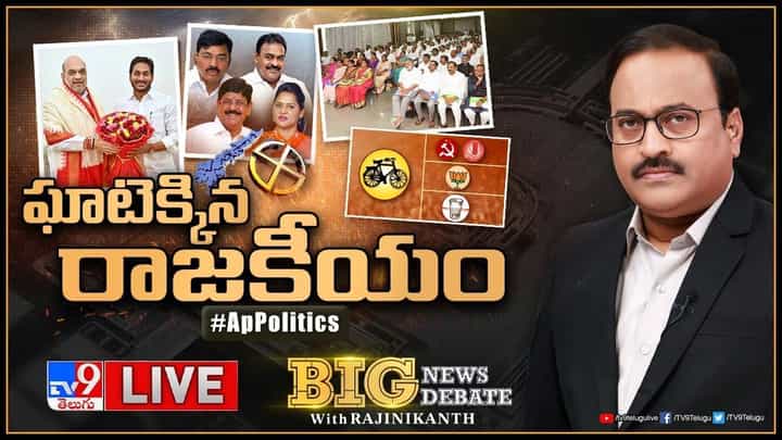 Big News Big Debate: ఎమ్మెల్సీ ఫలితాలు ఏపీ పాలిటిక్స్ను మార్చాయా? టీడీపీకి టచ్లో 40 మంది నిజమా ?? Big News Big Debate: ఎమ్మెల్సీ ఫలితాలు ఏపీ పాలిటిక్స్ను మార్చాయా? టీడీపీకి టచ్లో 40 మంది నిజమా ??