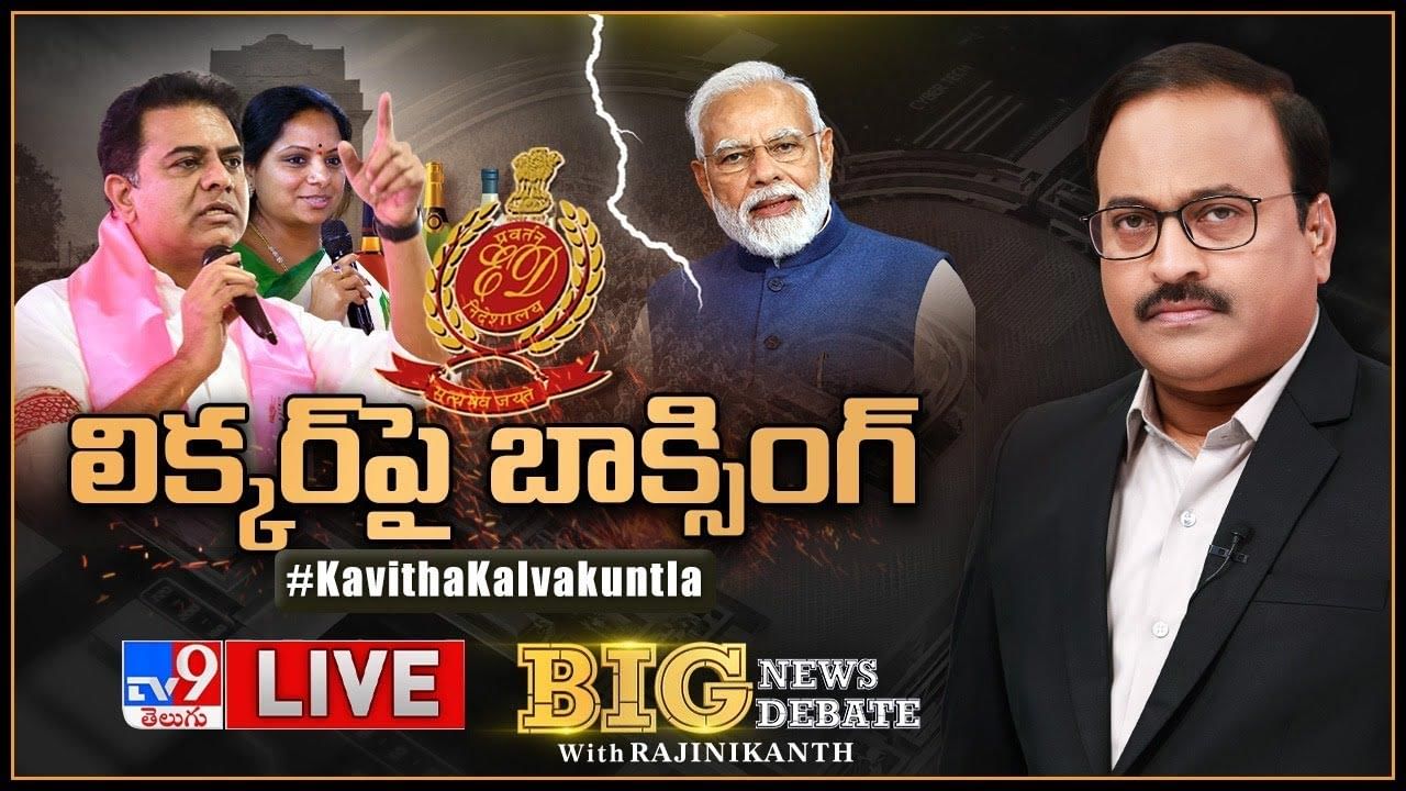 Big News Big Debate: తెలంగాణలో కొనసాగుతున్న లిక్కర్ ప్రకంపనలు.. రాజకీయ కక్షలో భాగంగానే ఈడీ నోటీసులు అంటున్న BRS..