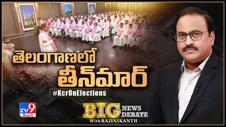 Big News Big Debate: తెలంగాణలో తీన్మార్.. రాజుకుంటున్న ఎన్నికల సెగ.. Big News Big Debate: తెలంగాణలో తీన్మార్.. రాజుకుంటున్న ఎన్నికల సెగ..
