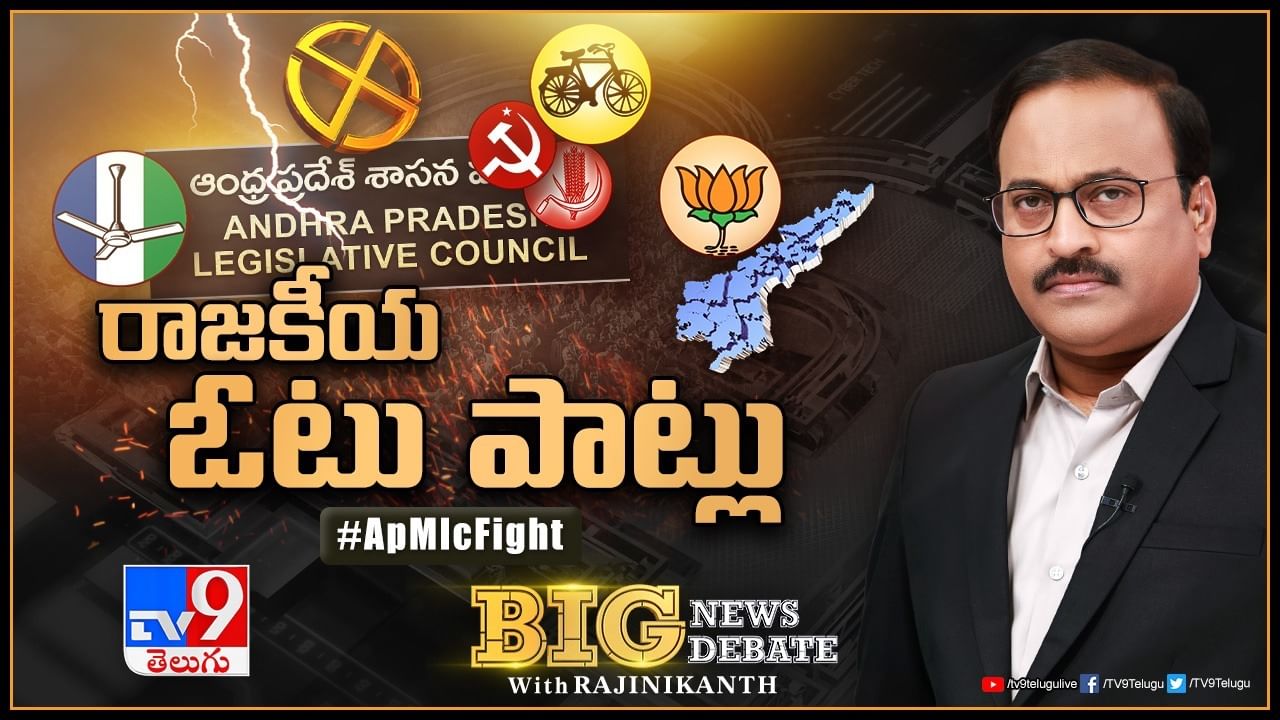 Big News Big Debate: రాజకీయ ఓటు పాట్లు.. ఎమ్మెల్సీ ఎన్నికల ఫలితాలపై పార్టీల పోస్టుమార్టం