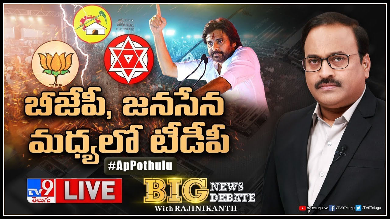 Big News Big Debate: పవన్ దారెటు..? కొత్త పొత్తులు పొడుస్తున్నాయా.? వైసీపీ కోరుకున్నదేంటి.? జనసేన అనుకుంటున్నదేంటి..?