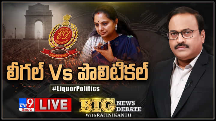 Big News Big Debate: లీగల్ V పొలిటికల్.. కారుపై కాషాయం కత్తిగట్టిందా..? Big News Big Debate: లీగల్ V పొలిటికల్.. కారుపై కాషాయం కత్తిగట్టిందా..?