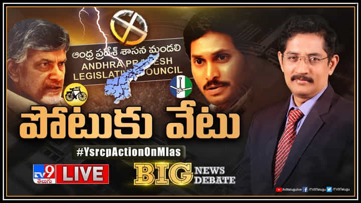 Big News Big Debate: ఫ్యాన్ గాలి ఎందుకు తగ్గింది.? సైకిల్ స్పీడు ఎలా పెరిగింది..? ఏపీ రాజకీయం..(లైవ్) Big News Big Debate: ఫ్యాన్ గాలి ఎందుకు తగ్గింది.? సైకిల్ స్పీడు ఎలా పెరిగింది..? ఏపీ రాజకీయం..(లైవ్)