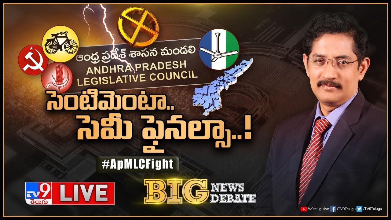 Big News Big Debate: సెంటిమెంటా.. సెమీ ఫైనల్సా..! లైవ్‌ వీడియో.