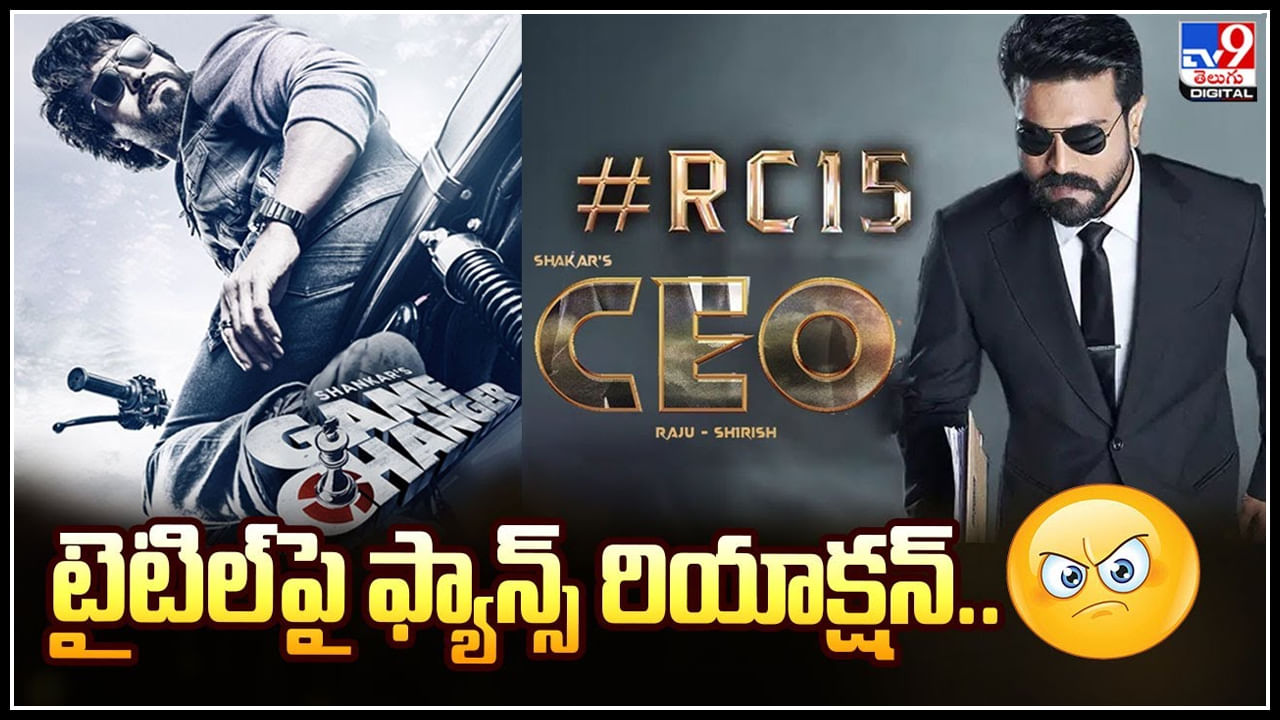 CEO or Game Changer టైటిల్ పై ఫ్యాన్స్ రియాక్షన్.. టైటిల్ నచ్చలేదా
