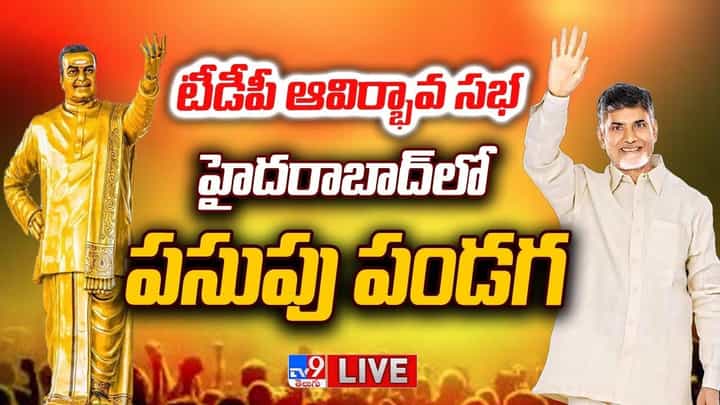 TDP Public Meeting: ఎగ్జిబిషన్ గ్రౌండ్లో బాలయ్య గర్జన.. తెలుగు రాష్ట్రాల్లో టీడీపీకి తిరుగులేదని ఉద్ఘాటన TDP Public Meeting: ఎగ్జిబిషన్ గ్రౌండ్లో బాలయ్య గర్జన.. తెలుగు రాష్ట్రాల్లో టీడీపీకి తిరుగులేదని ఉద్ఘాటన