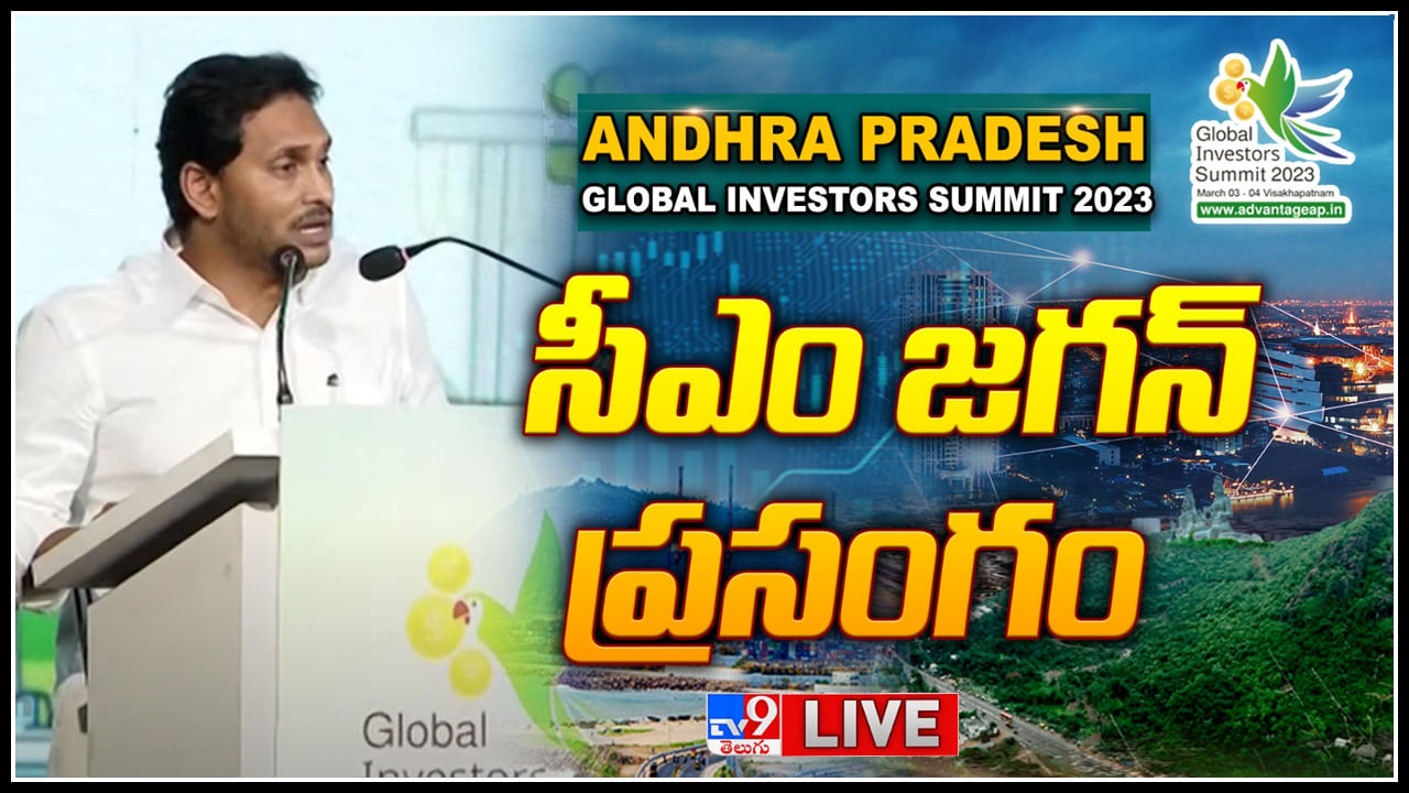 CM YS Jagan Speech LIVE: గ్లోబల్‌ ఇన్వెస్టర్స్‌ సమ్మిట్‌ లో సీఎం వైఎస్ జగన్ ప్రసంగం.. (లైవ్)