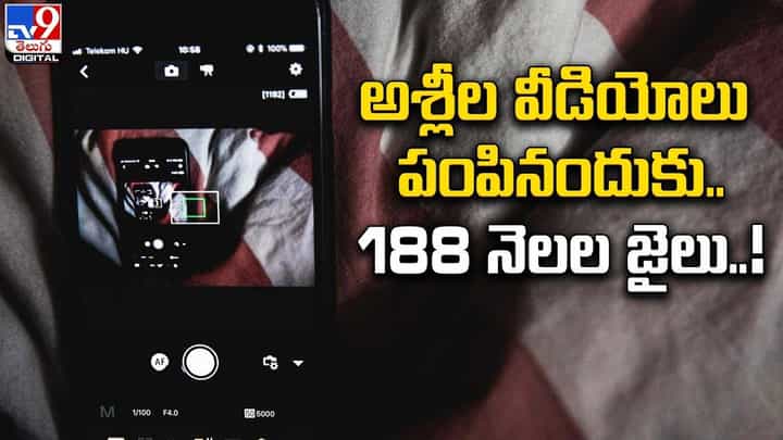 అశ్లీల వీడియోలు పంపినందుకు.. 188 నెలల జైలు !! అశ్లీల వీడియోలు పంపినందుకు.. 188 నెలల జైలు !!