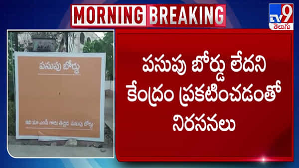 Telangana: ‘మా ఎంపీ తీసుకొచ్చిన పసుపు బోర్డు ఇదే..’ రాజకీయ దుమారం రేపుతున్న ఫ్లెక్సీలు.. కారణం ఏమిటంటే..?