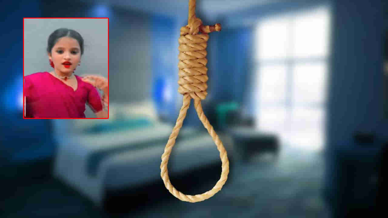 Girl Suicide Case: తండ్రి మందలించాడని తొమ్మిదేళ్ల బాలిక ఆత్మహత్య.. అసలేం జరిగిందంటే..