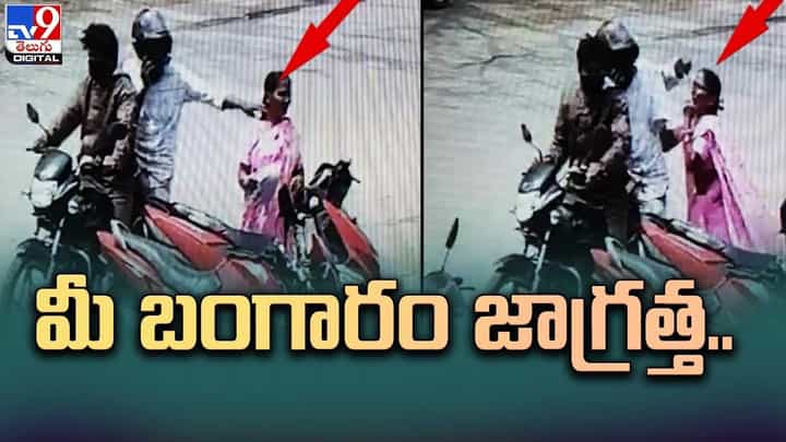 రోడ్డుపై ఒంటరిగా నిల్చుంటున్నారా.. జాగ్రత్త !! రోడ్డుపై ఒంటరిగా నిల్చుంటున్నారా.. జాగ్రత్త !!