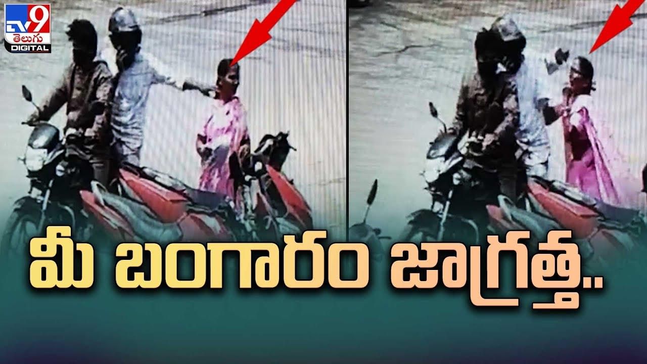 రోడ్డుపై ఒంటరిగా నిల్చుంటున్నారా.. జాగ్రత్త !!