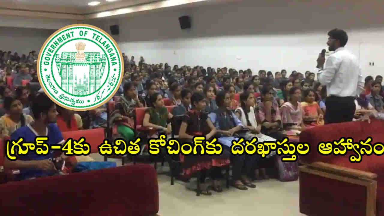 BC Study Circle: నిరుద్యోగులకు అలర్ట్.. తెలంగాణ గ్రూప్‌-4 ఉద్యోగాలకు ఉచిత కోచింగ్‌.. ఎలా దరఖాస్తు చేసుకోవాలంటే..