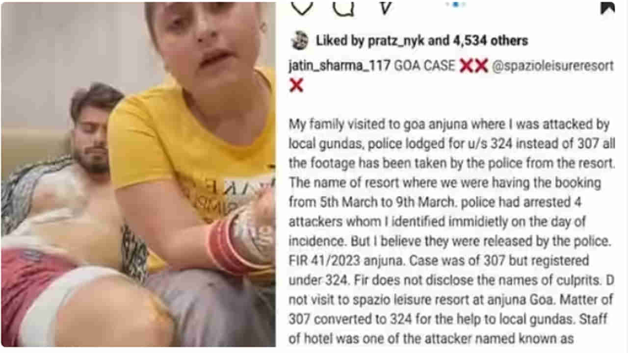 Goa Tourists: గోవాలో దారుణం, టూరిస్టు కుటుంబంపై కత్తులతో దాడి చేసిన దుండగలు