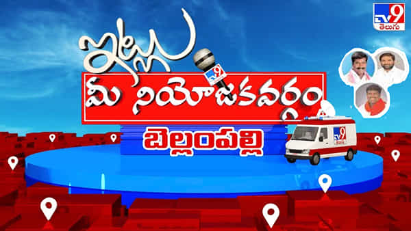Itlu Mee Niyojakavargam: కామ్రేడ్స్ అడ్డాలో కమలం పాగా వేసేనా.. ఎర్రన్నలతో కలిసి నడవాలని బీఆర్ఎస్ నిర్ణయం.. చిక్కుల్లో చిన్నయ్య..!