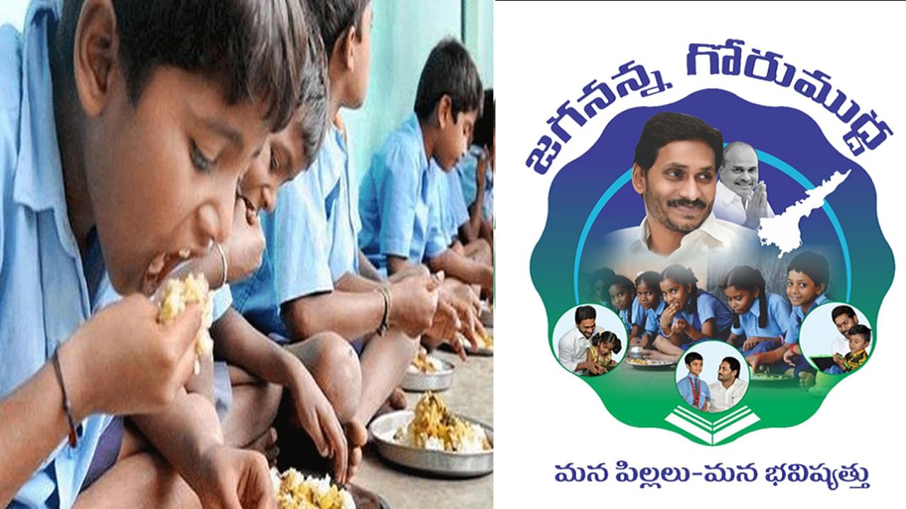 Andhra Pradesh: ఏపీ విద్యార్థులకు గుడ్ న్యూస్‌.. జగనన్న గోరుముద్దలో మరో పోషకాహారం. నేటి నుంచే..