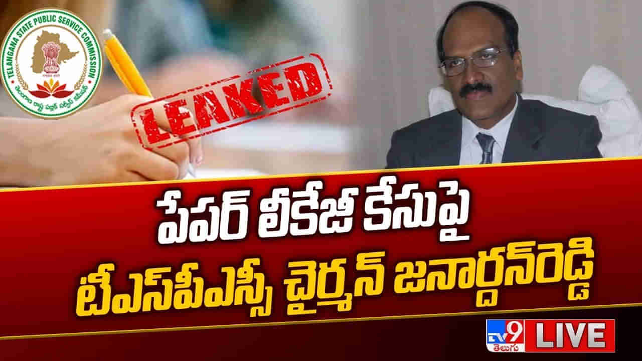 TSPSC Paper Leak: పది లక్షలకు క్వశ్చన్ పేపర్ అమ్ముకున్నాడు.. పేపర్ లీక్‌పై TSPSC చైర్మన్ ఏమన్నారంటే..?