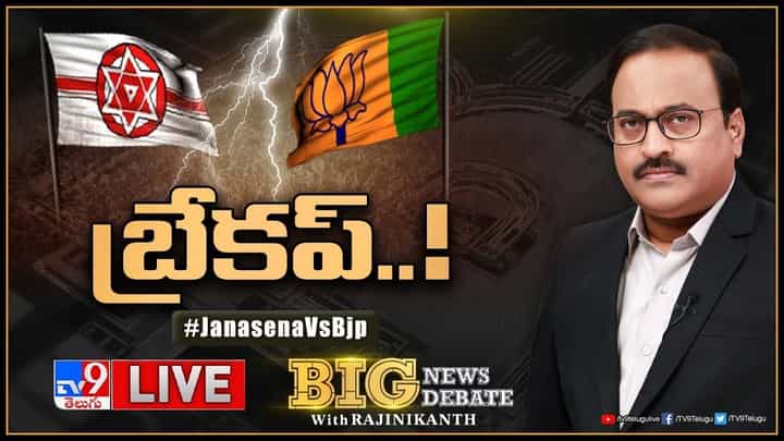 Big News Big Debate: ఎమ్మెల్సీ ఫలితాల తర్వాత బీజేపీ, జనసేన మాటలయుద్ధం.. మారనున్న పొలిటికల్ కథా చిత్రం.. లైవ్ వీడియో Big News Big Debate: ఎమ్మెల్సీ ఫలితాల తర్వాత బీజేపీ, జనసేన మాటలయుద్ధం.. మారనున్న పొలిటికల్ కథా చిత్రం.. లైవ్ వీడియో