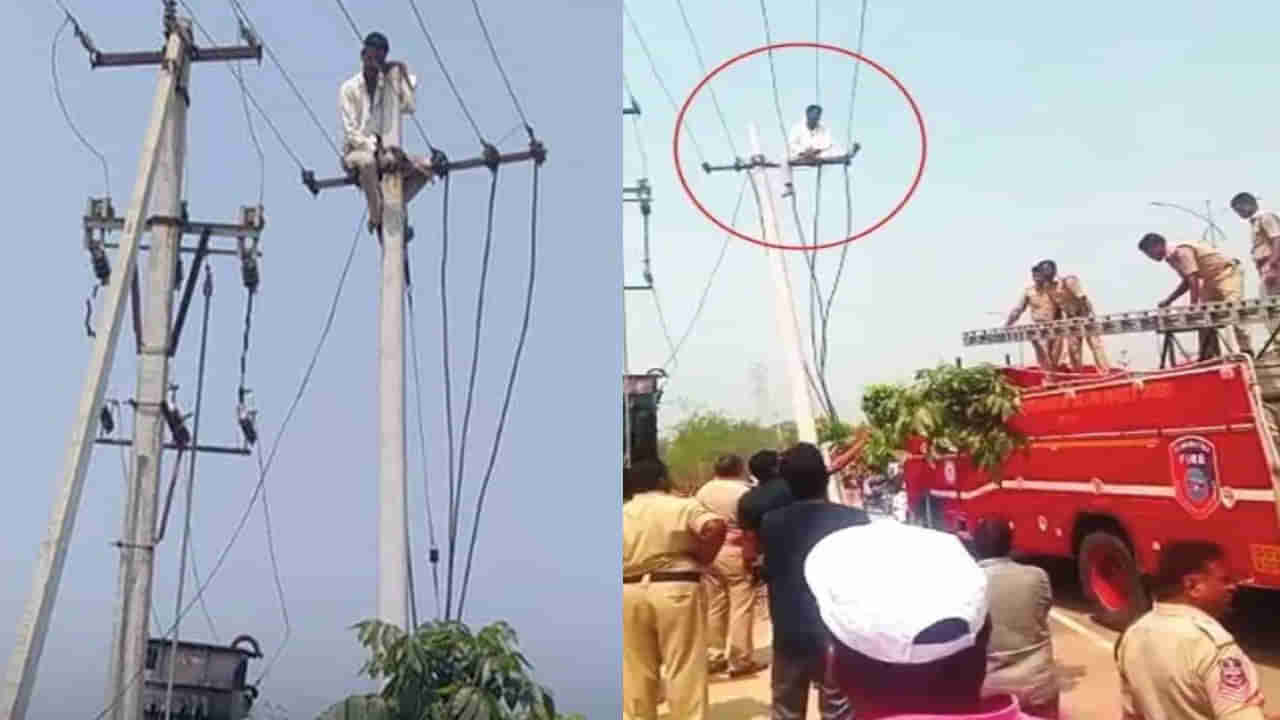 Medak: అత్తమీద అలిగి కరెంట్ స్తంభం ఎక్కిన అల్లుడు.. కారణం తెలిస్తే షాకవుతారు..