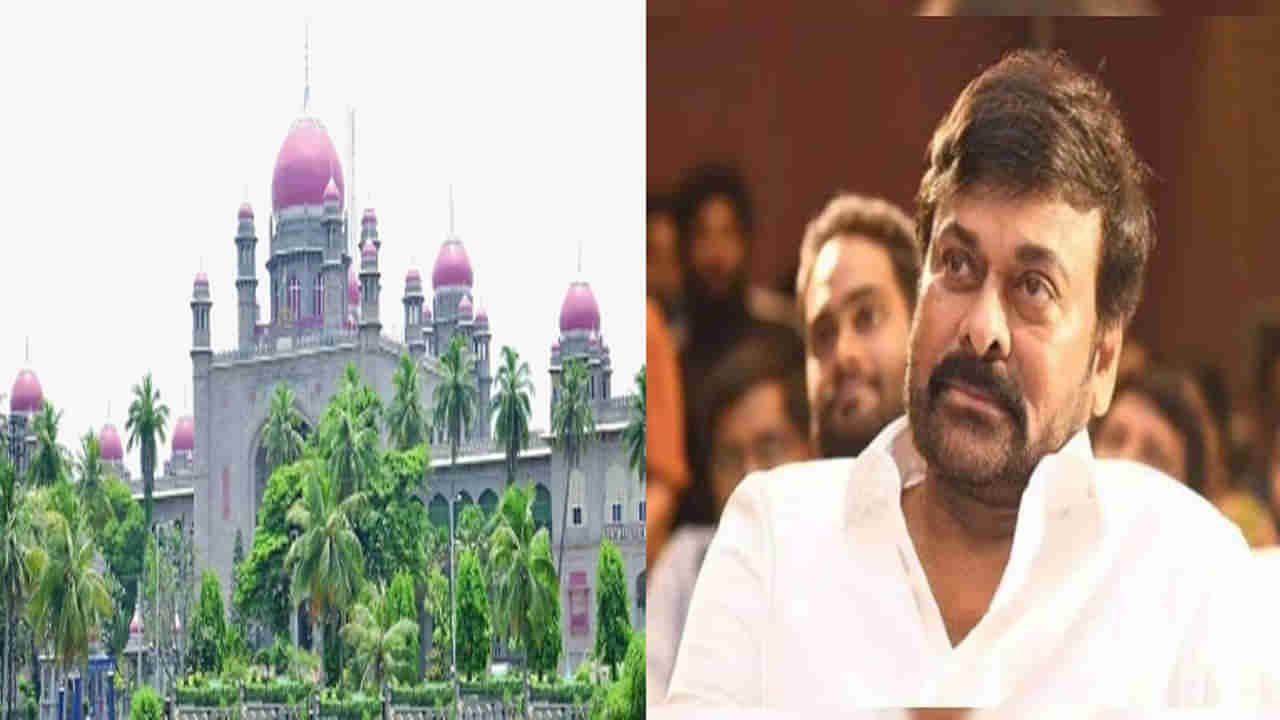 Megastar Chiranjeevi: చిరంజీవికి షాక్ ఇచ్చిన హైకోర్టు.. ఆ స్థలంలో నిర్మాణం వద్దంటూ ఉత్తర్వులు