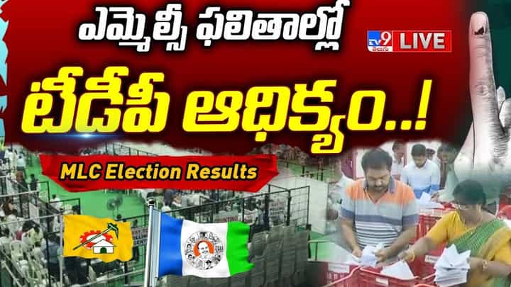 MLC Election Results 2023: ఎమ్మెల్సీ ఫలితాల్లో TDP ఆధిక్యం.. MLC Election Results 2023: ఎమ్మెల్సీ ఫలితాల్లో TDP ఆధిక్యం..