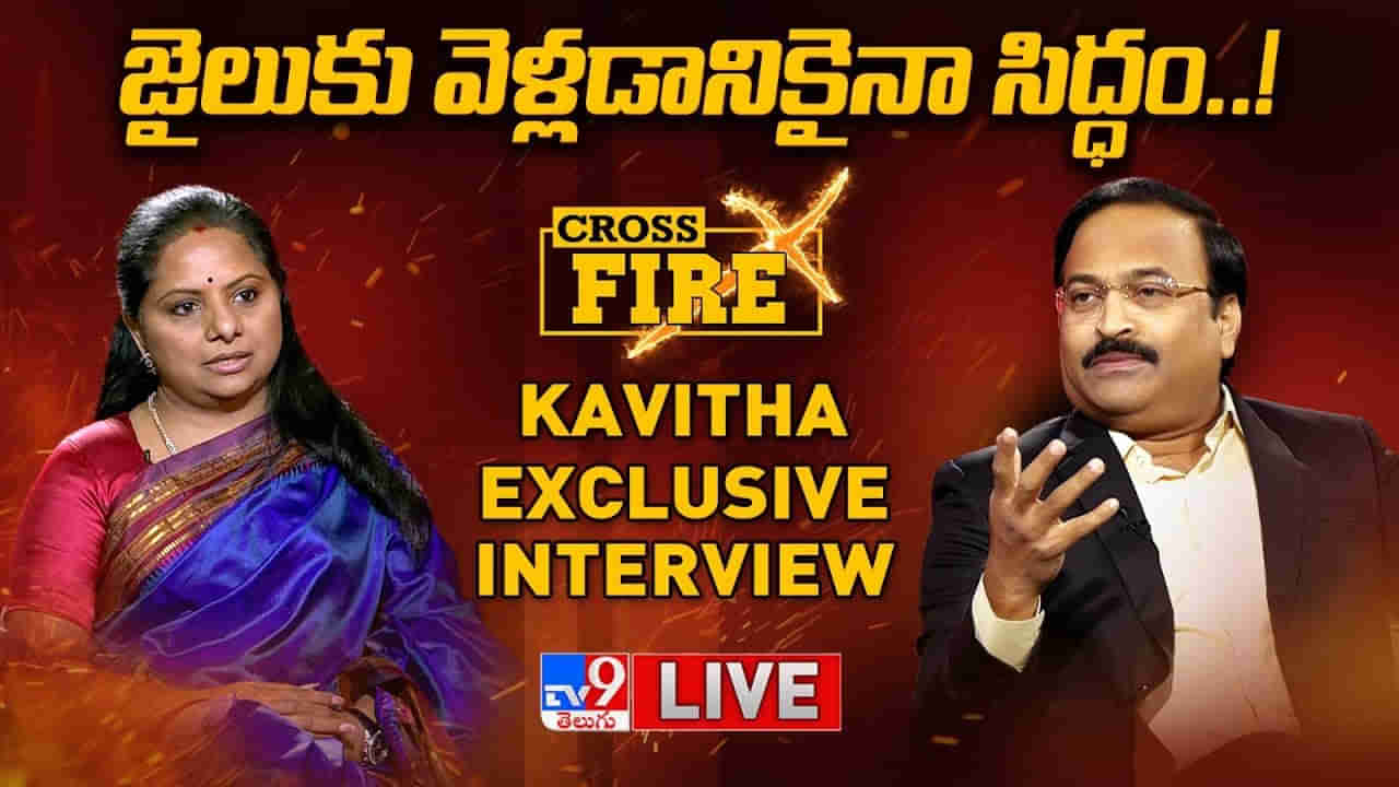 MLC Kavitha Interview: కవిత జైలుకు వెళ్లడానికి సిద్ధంగా ఉన్నారా.? టీవీ9 స్పెషల్‌ ఇంటర్వ్యూలో ఆసక్తికర విషయాలు..