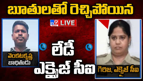 Andhra Pradesh: ‘ఏం పీ**వ్.. చెప్పు తెగుద్ది’.. బూతులతో రెచ్చిపోయిన లేడీ ఎక్సైజ్ సీఐ.. ఫిర్యాదు చేసినందుకు..