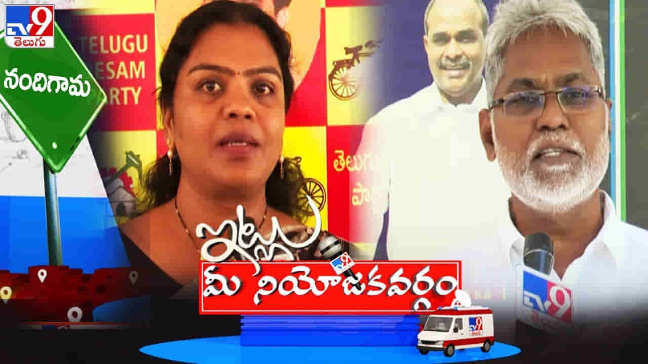 Itlu Mee Niyojakavargam: తీరని సమస్యలు.. నెరవేరని హామీలు.. సౌమ్యంగా ఉంటే ఓట్లు పడతాయా? ఈసారి జగన్మోహనం పనిచేస్తుందా..?