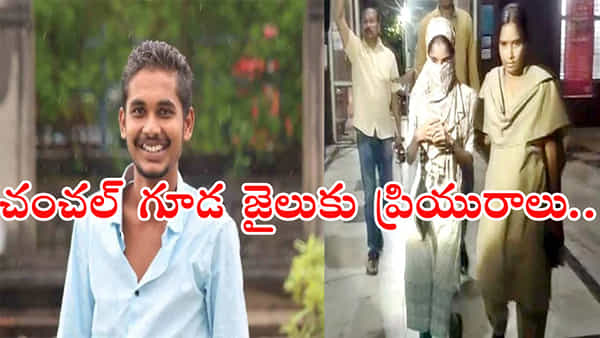 Naveens murder case: నవీన్ హత్య కేసులో.. చంచల్గూడ జైలుకు ప్రియురాలు నిహారిక