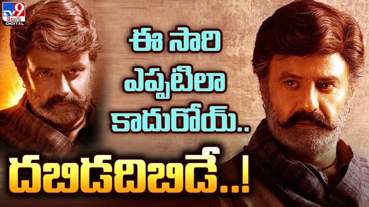 NBK 108: ఈ సారి ఎప్పటిలా కాదురోయ్.. దబిడదిబిడే !! NBK 108: ఈ సారి ఎప్పటిలా కాదురోయ్.. దబిడదిబిడే !!