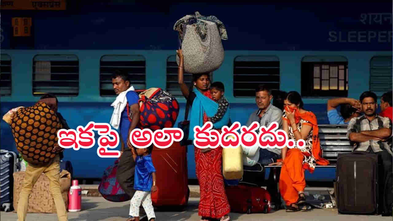 Railway Luggage Rules: రైల్వే ప్రయాణికులకు అలర్ట్‌.. ఇకపై అధిక లగేజీతో ప్రయాణిస్తే జరిమానాల బాదుడు