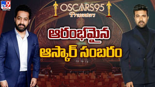 TOP 9 ET News: ఆరంభమైన ఆస్కార్ సంబంరం | విమర్శకులకు.. తారక్ స్ట్రాంగ్ కౌంటర్| Oscars 2023| RRR