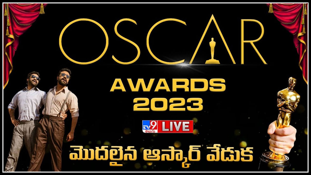 Oscar Awards 2023 Live: మొదలైన ఆస్కార్ వేడుక.. గర్జించే పులిలా కనిపిస్తున్న ఎన్టీఆర్..(లైవ్)