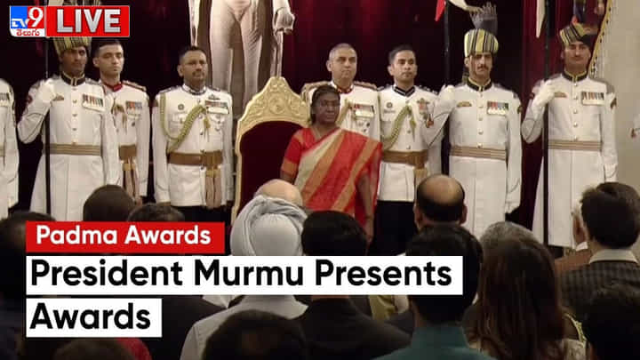 Padma Awards 2023: అట్టహాసంగా పద్మ అవార్డుల ప్రదానోత్సవం.. రాష్ట్రపతి చేతుల మీదుగా అవార్డులు అందుకుంటోన్న ప్రముఖులు Padma Awards 2023: అట్టహాసంగా పద్మ అవార్డుల ప్రదానోత్సవం.. రాష్ట్రపతి చేతుల మీదుగా అవార్డులు అందుకుంటోన్న ప్రముఖులు