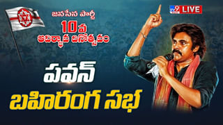 Pawan Kalyan ‘Varahi’ LIVE: హీట్ పుట్టిస్తున్న జనసేన వారాహి ర్యాలీ.. లైవ్ వీడియో